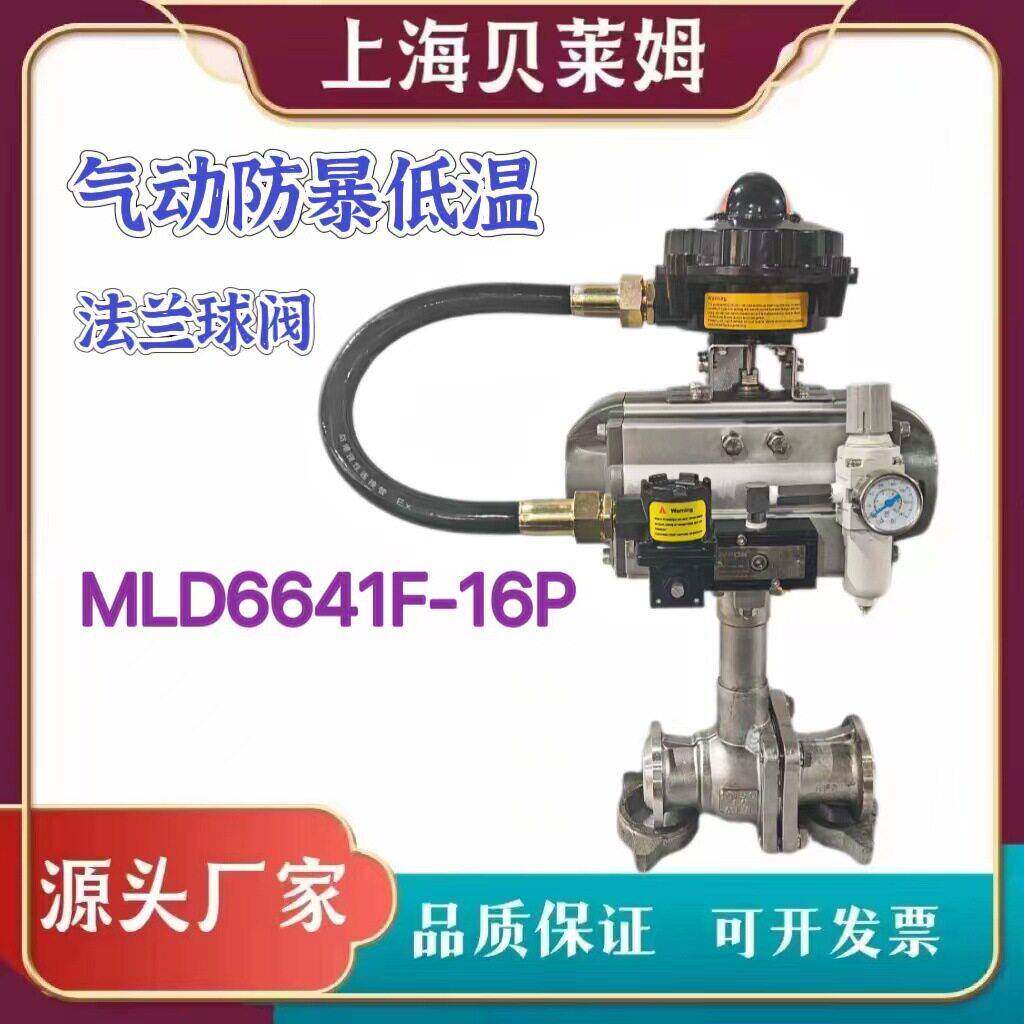 气动防爆低温法兰球阀焊接球阀低温196°型号MLD6641F-16P