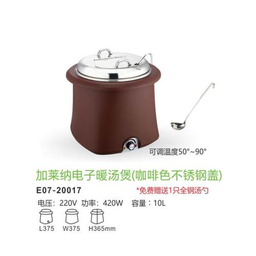 加莱纳电暖汤煲电子暖汤煲E07-20017自助餐汤炉酒店
