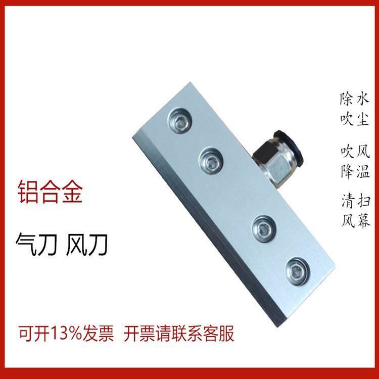 铝合金气刀风刀条形气刀超级气刀空压机工业喷嘴产品吹水除尘