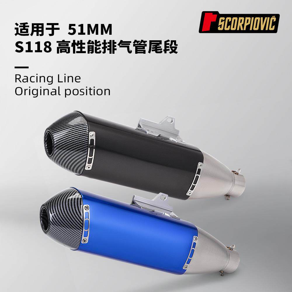 摩托机车排气管改装 S118尾段消声器 不锈钢51mm口径通用无损安装