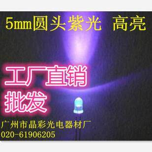 5mm圆头短脚白发紫光LED灯珠 紫色验钞灯发光二极管 质保一年