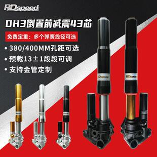 RD倒置前避震DH3倒叉43芯小牛电动车N1s b九号E80cE200p极核AE4