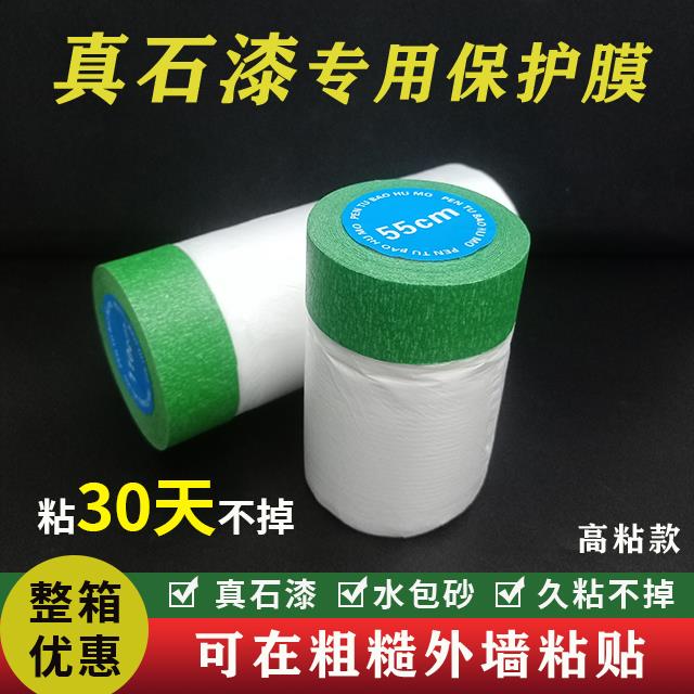 真石漆保护膜外墙专用遮蔽膜分色纸高粘装修喷涂耐高温喷漆不残胶