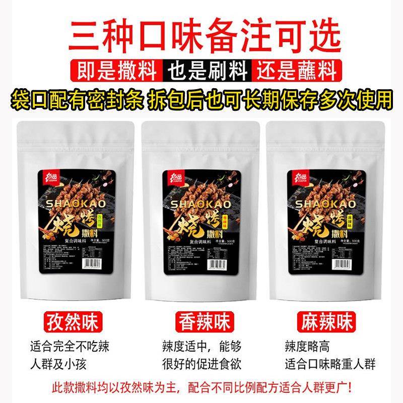 现货绝品烧烤调料撒料刷料酱商用烤肉油炸烧烤料孜然粉全套炸串家