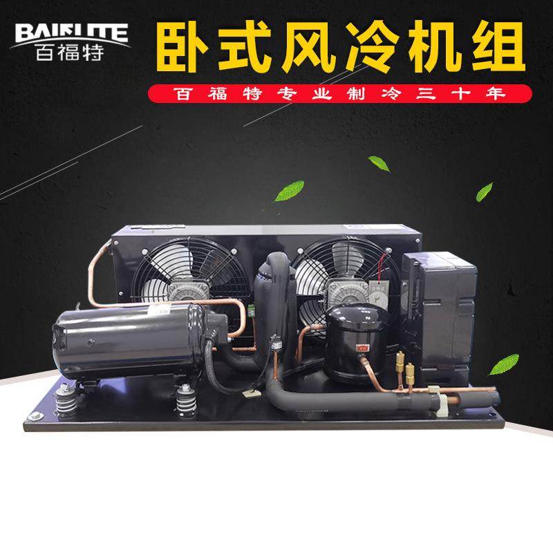百福特卧式机组1P1.5p2HP2.5p3匹冷藏冷冻保鲜风幕展示柜制冷设备,机械设备,制冷设备,淘宝优惠券,粉丝福利购,淘宝优惠卷