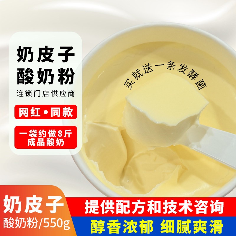 商用奶皮子酸奶粉手工酸奶粘稠拉丝北京餐饮奶吧饮品原料网红同款