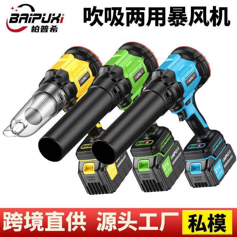 柏普希吹吸两用无线吸尘器锂电鼓风机暴风机吹雪吹风机电动吹叶机