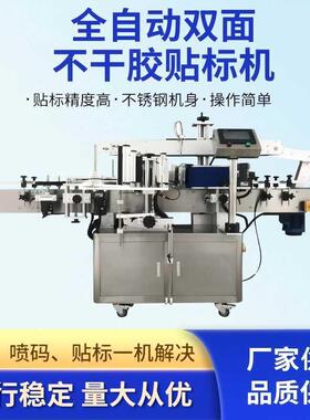 全自动双侧面贴标厂家供应不干胶漱口水清洁剂立式不干胶贴标机