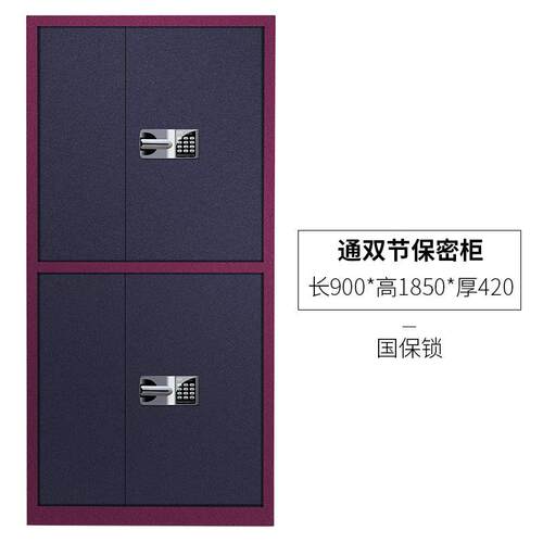 密码档案柜钢制加厚公保密文件柜铁皮柜国保指纹保密柜保险柜