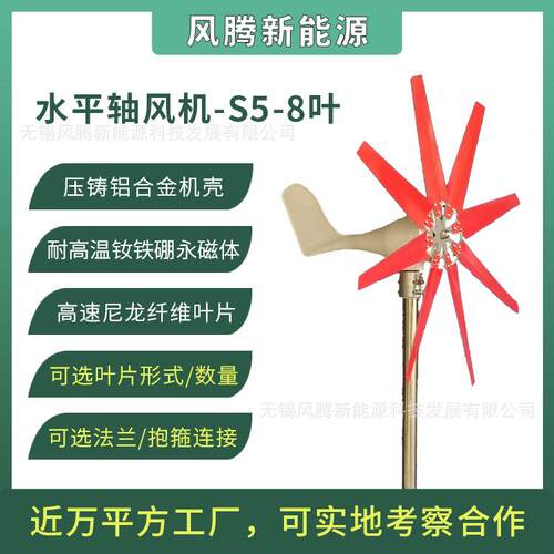 S5-300W8叶片10叶片12V24V48V水平轴小型风力发电机工厂直销