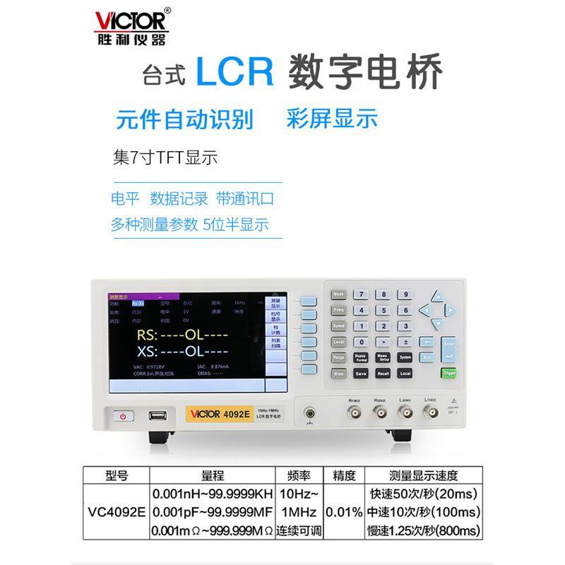 LCR数字电桥仪VC4092A/B/C/D/E电容电感电阻测量仪