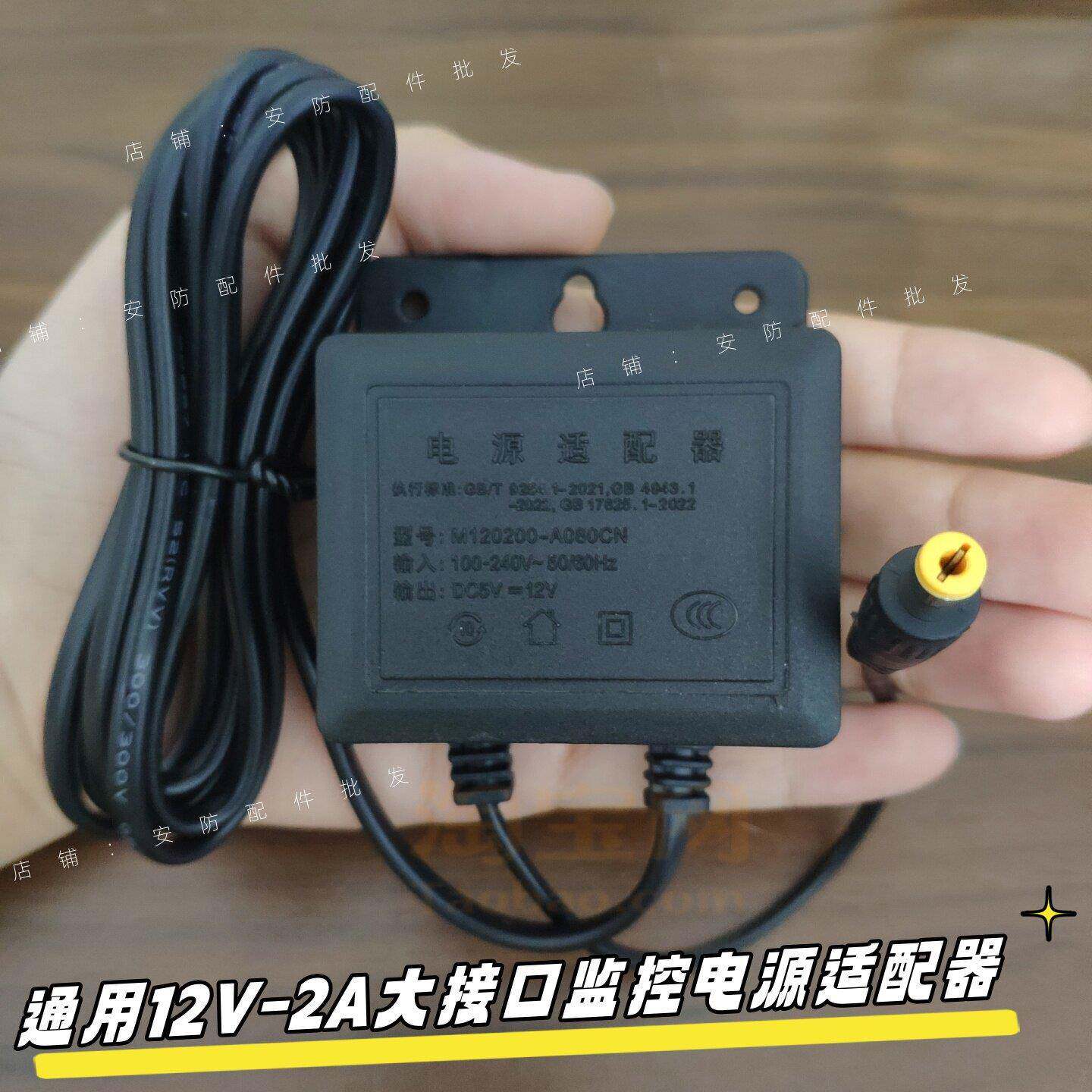 适用大华监控电源12V2A通用室外监控电源适配器乔安12V2A监控电源