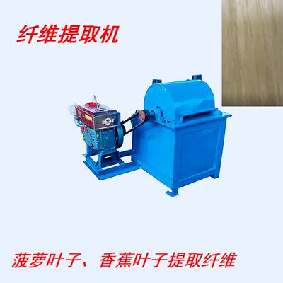 剑麻纤维提取机菠萝叶子纤维香蕉杆子提取纤维植物纤维提取机