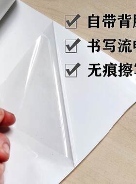 写字膜白板膜可擦写字膜透明乳白学习书写涂鸦办公教学自粘PET