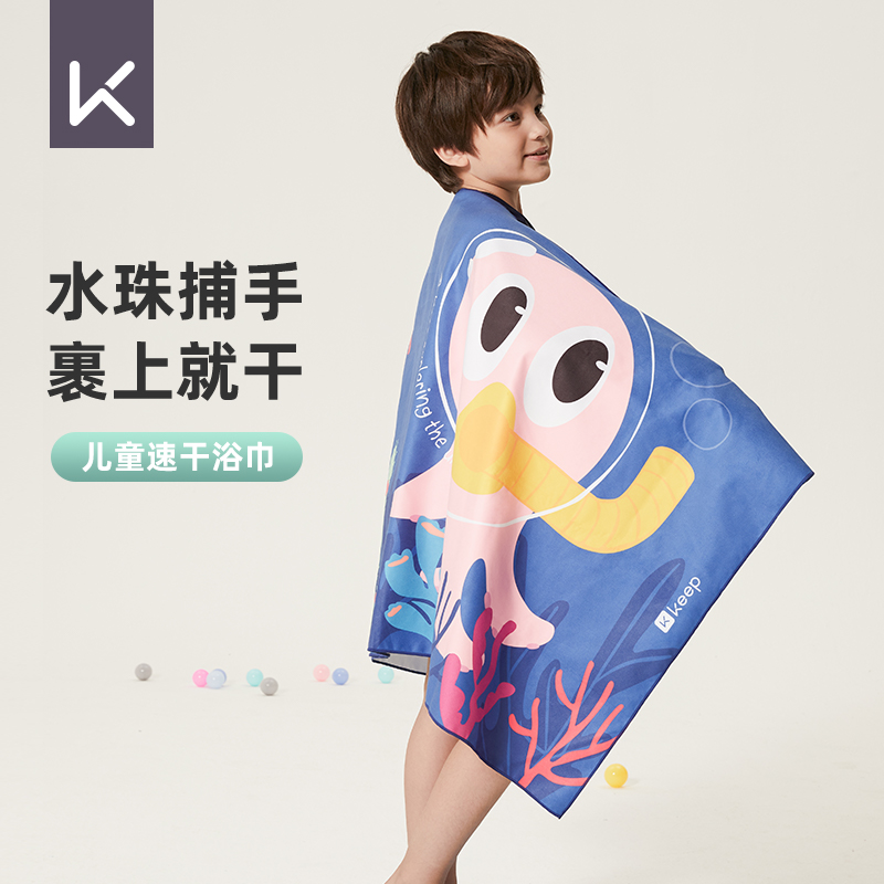 Keep儿童速干浴巾吸水快干斗篷男童女童游泳浴袍夏季浴巾便携可穿