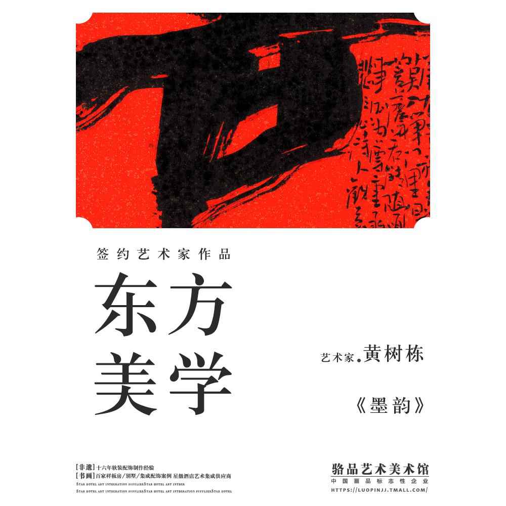 黄树栋 新中式竖款细长玄关楼梯间红色书法字画民宿酒店装饰画图片