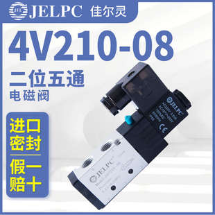 08气动电磁控制阀DC24V气阀AC220V JELPC电磁阀J4V210佳尔灵4V210