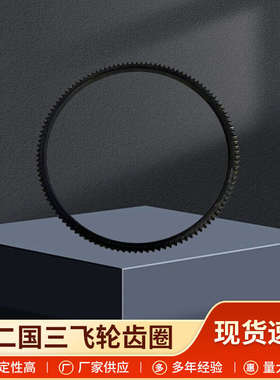 新柴原厂叉车国二/三飞轮齿圈120齿490B-05102杭叉合力发动机配件