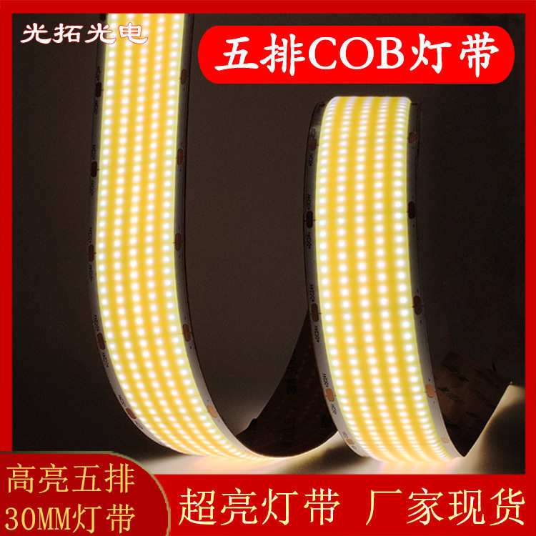 超亮5排cob灯带30MM宽24V低压商超走廊使用家里日常照明LED软灯条