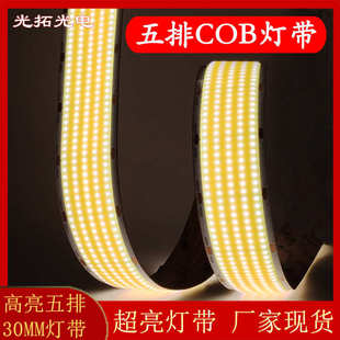超亮5排cob灯带30MM宽24V低压商超走廊使用家里日常照明LED软灯条