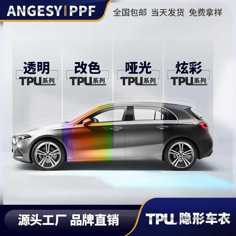 厂家PPF隐形车衣膜漆面保护膜TPU汽车贴膜车衣隐形膜透明哑光全