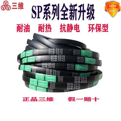 三维窄V三角带国产SPB5990 SPB6000 SPB6300 SPB6340 SPB6700