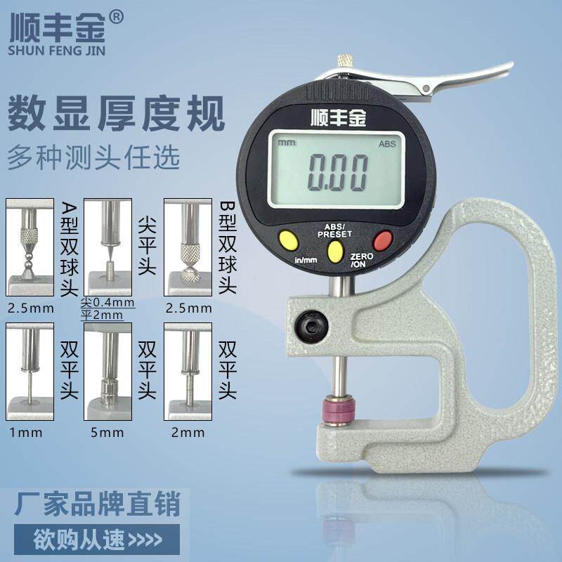 数显测厚规测厚仪高精度0.001千分尺测量壁厚测纸张薄膜厚度仪器