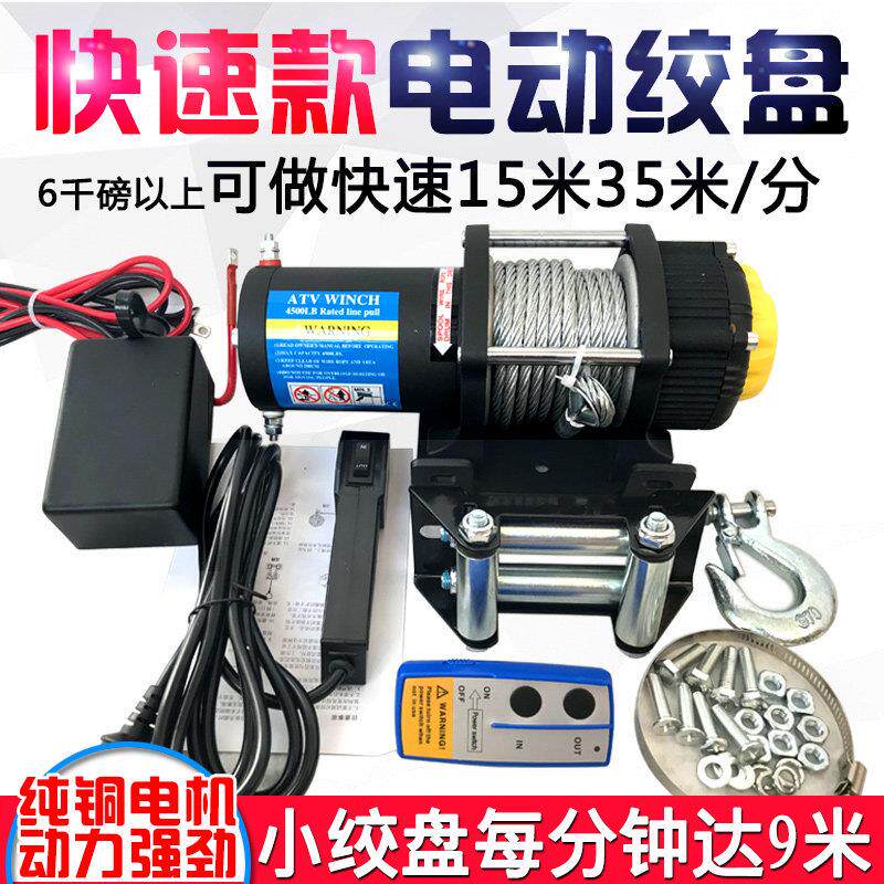 快速款电动绞盘12v车载1吨12000磅卷扬机 车载小吊机脱困自救绞盘