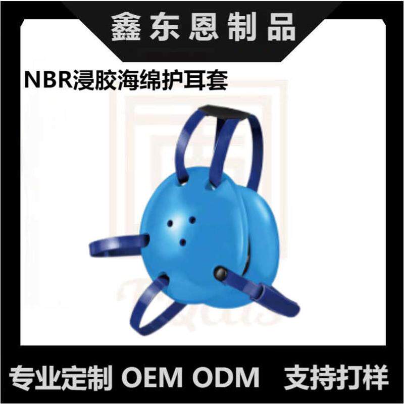 NBR浸胶摔跤护耳柔术护耳罩NBR浸胶摔跤运动护具耳套 综合格斗护