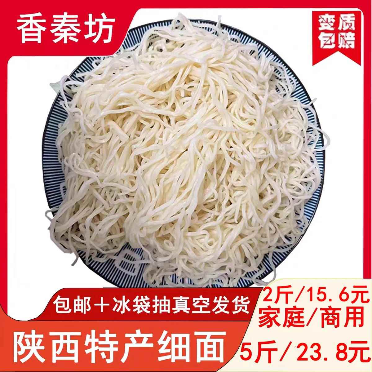 陕西西安夜市炒细面的面特色小吃 蒸面焖面卤面蒸面5斤23.8元包邮