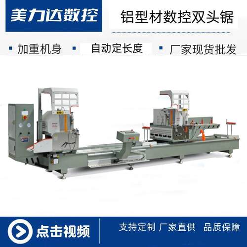 数控双头锯铝型材切割机美力达LJZ2S500断桥铝门窗型材锯重型立式