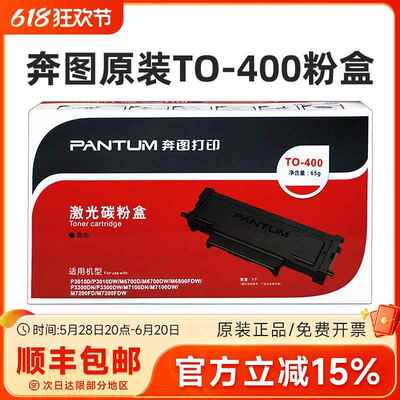 奔图TO-400粉盒 p3010dw p3300dn p3300dw 3320m 6700dw 7100硒鼓