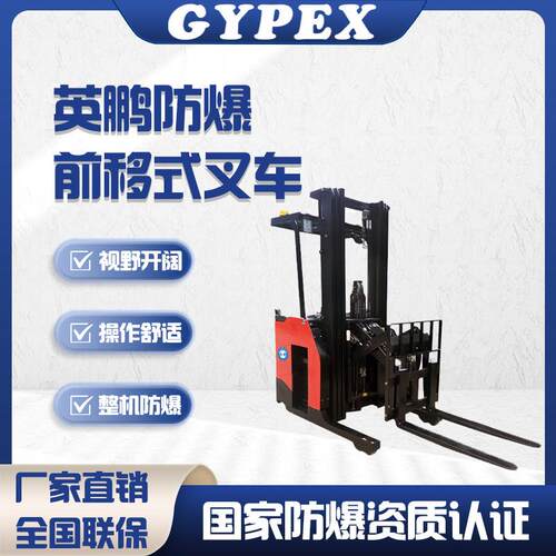 防爆前移式电动叉车全自动液压升降无腿堆高车小型装卸搬运车
