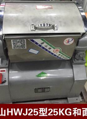 杭州萧山牌HWJ25型浆板式/花环式选择包子和面机25公斤和面机