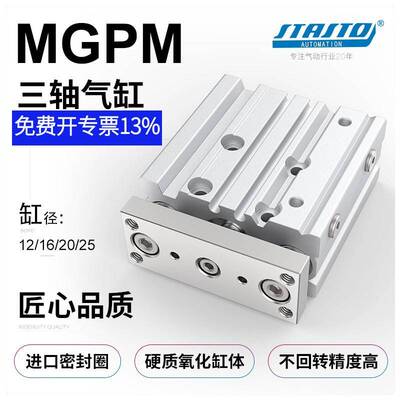 MGPM带导杆三轴三杆12/16/20/25气缸-10/20/25/30/40/50/75/100/Z