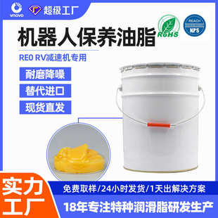 唯能RE0润滑脂发那科机器人保养油脂RV减速机保养油机械手齿轮油