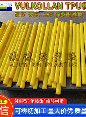 黄色VULKOLLAN TPU板高强度聚氨酯牛筋棒加硬橡胶板tpu减震缓冲垫