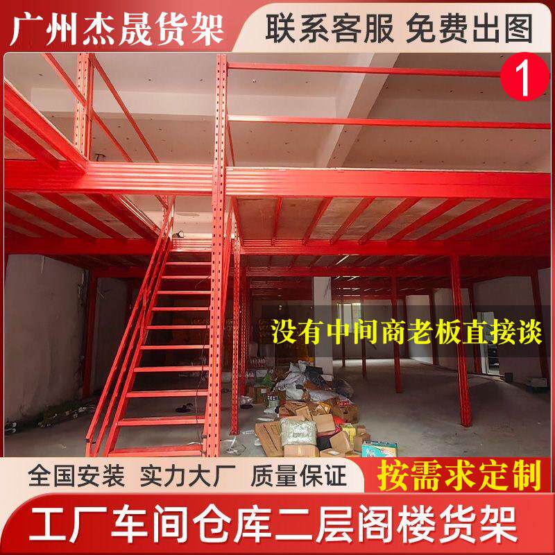 定制出口阁楼平台货架搭建二层平台隔层仓库办公可拆卸钢结构货架