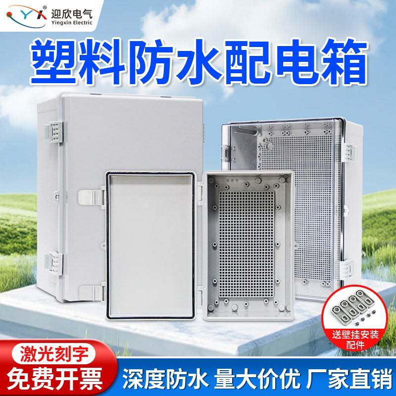 室外防水配电箱ABS新料防水箱工程用基业箱户外布线监控箱弱电箱