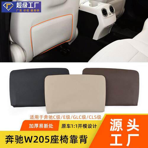 适用奔驰E级C级座椅靠背储物夹GLCCLS级置物袋后背夹w205后盖板
