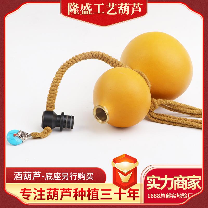 酒葫芦 Gourd Wine Bottle天然酒葫芦挂件摆件中大号装酒工艺葫芦