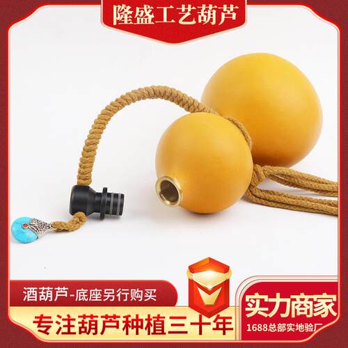 酒葫芦 Gourd Wine Bottle天然酒葫芦挂件摆件中大号装酒工艺葫芦