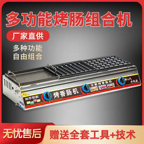 多功能烤肠组合机燃气路边摊淀粉肠烤机夜市商用脆皮摆摊香肠机