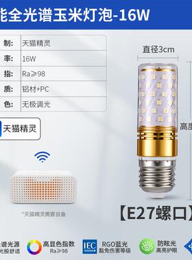 超亮led灯泡节能灯泡e14小螺口e27玉米灯家用客厅灯光源三色变光