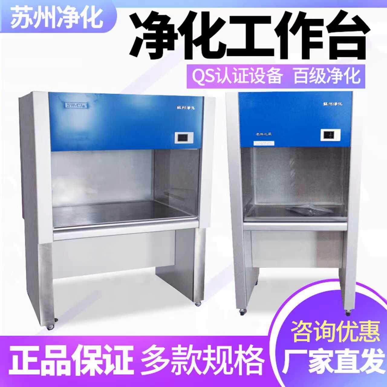 苏州净化sw-cj-1d/2d/fd超净工作台实验室无菌净化台单人双面现货