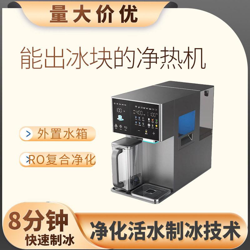 智能制冰机台面免安装净水器家用快速出冰块冷热两用反渗透饮水机