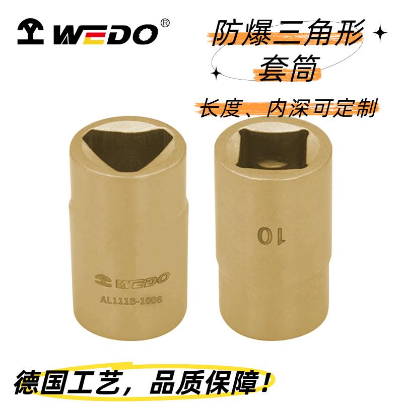 维度防爆三角形套筒头 1/2方铝青铜铍青铜旋具加长方扳手批头111B