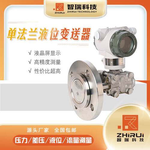 HVZR-法560KYX4法兰变送单兰液位变力送器器电容式压变送器