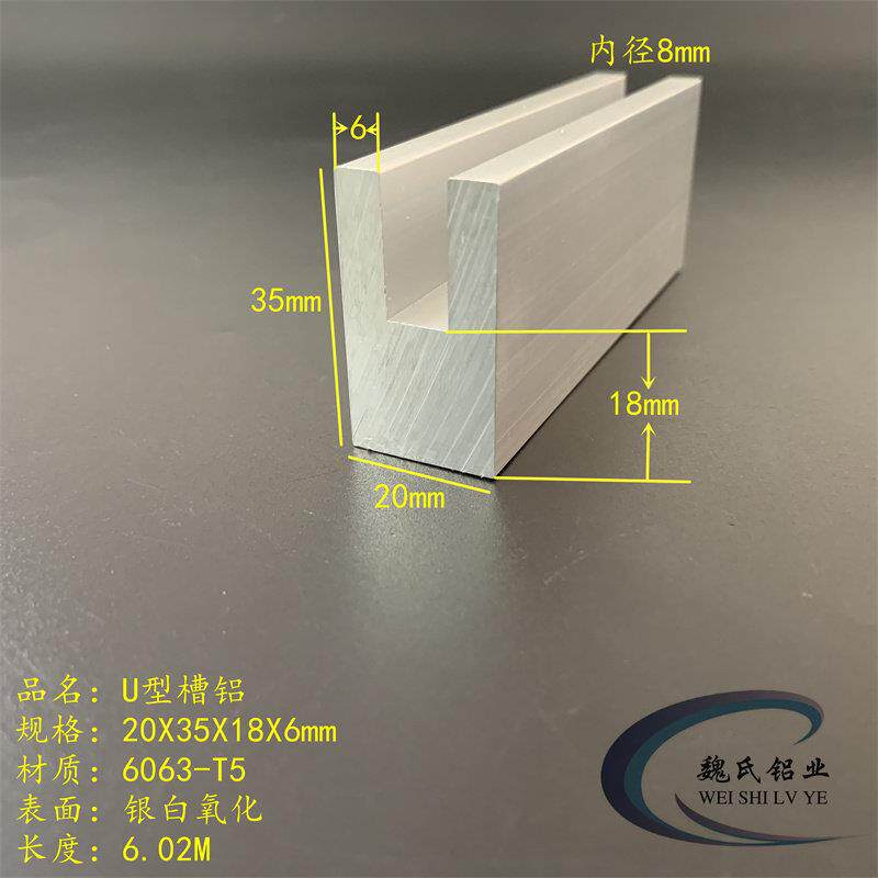 不等厚槽铝20*35*18*6mm内径8mm铝合金槽钢6063氧化槽铝导轨型材