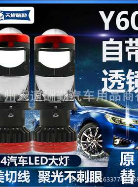 Y60汽车大灯直插式H4小透镜远近光led鱼眼近光灯转向灯聚光前照灯